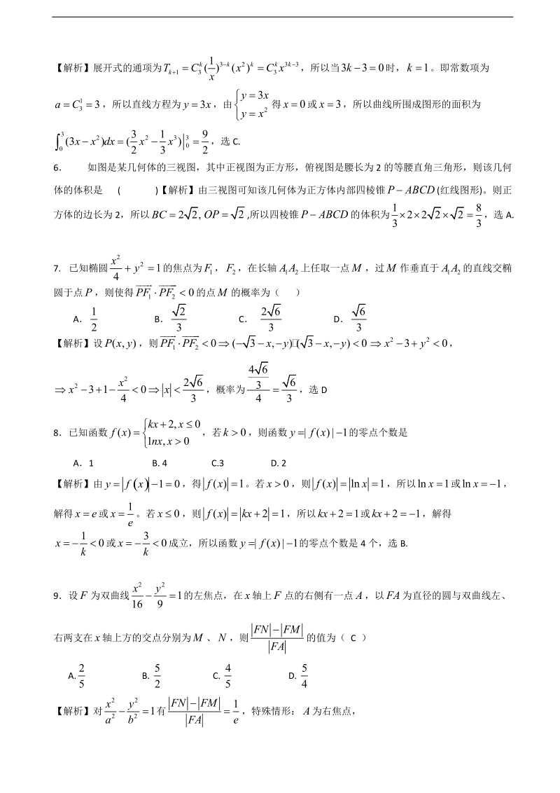 2018年广东省湛江市普通高中学校高考高三4月月考模拟数学试题（2）.doc_第2页