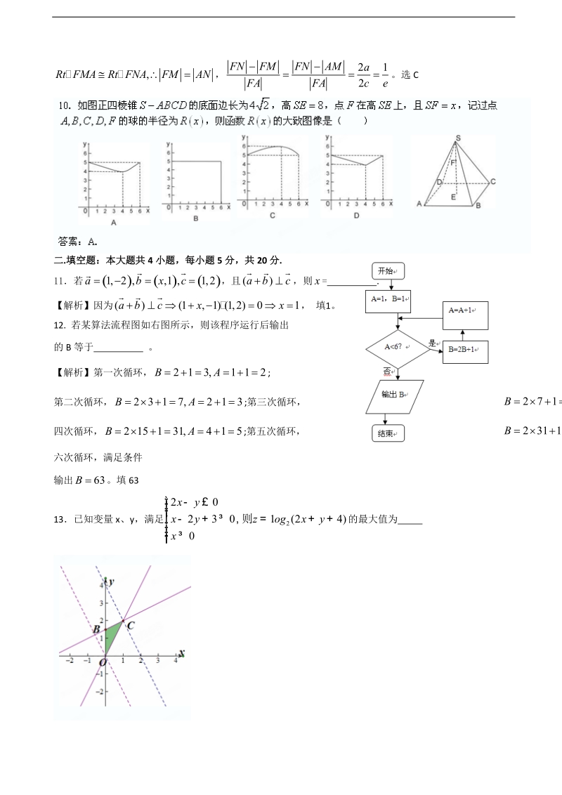 2018年广东省湛江市普通高中学校高考高三4月月考模拟数学试题（2）.doc_第3页