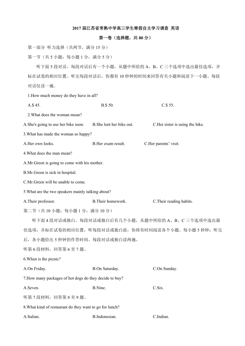 2017年江苏省常熟中学高三学生寒假自主学习调查 英语.doc_第1页