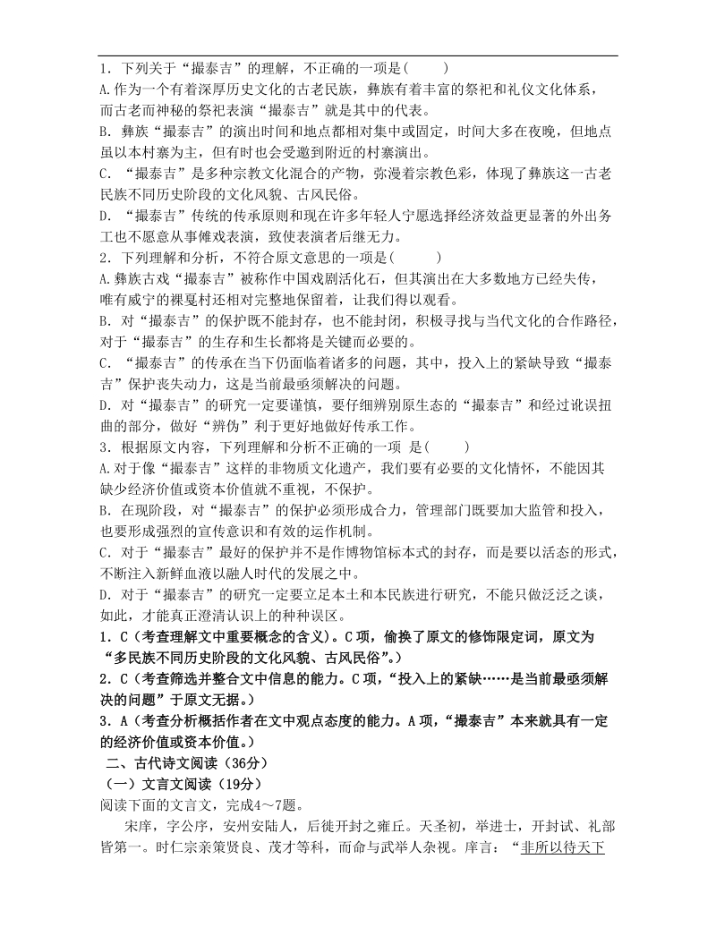 2016年甘肃省民乐一中高三压轴卷（一）语文试题 （含解析）.doc_第2页