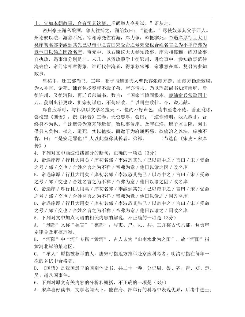 2016年甘肃省民乐一中高三压轴卷（一）语文试题 （含解析）.doc_第3页