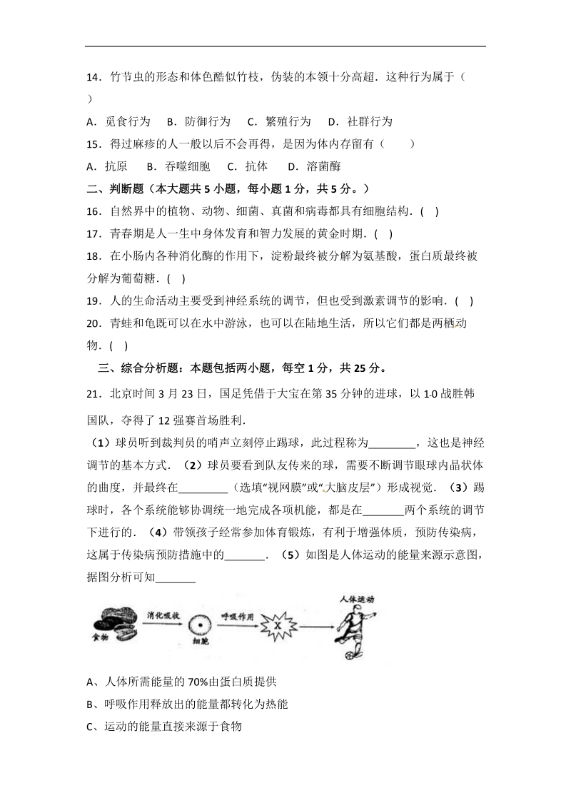 2018年生物会考模拟试卷.doc_第3页