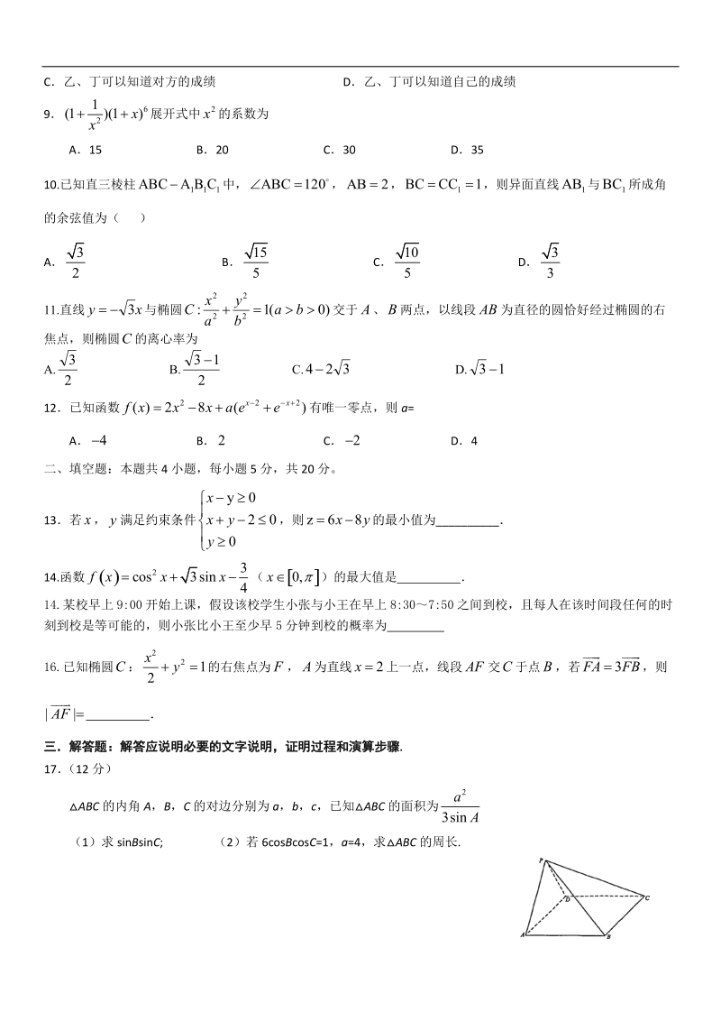 2018年四川省泸县二中高高考模拟考试理科数学试题（一）（无答案）.doc_第2页