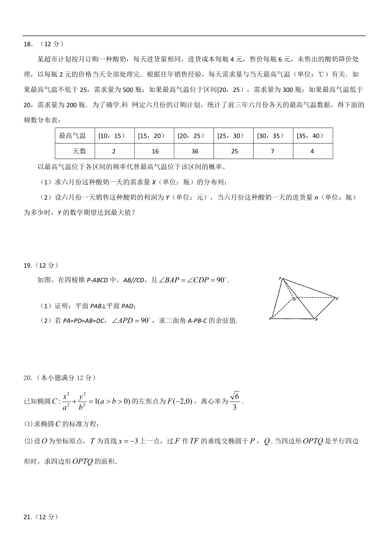 2018年四川省泸县二中高高考模拟考试理科数学试题（一）（无答案）.doc_第3页