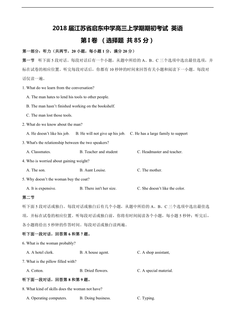 2018年江苏省启东中学高三上学期期初考试 英语.doc_第1页