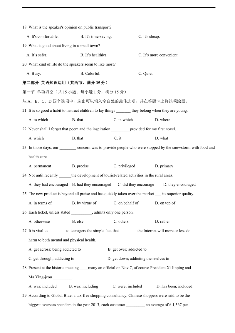 2018年江苏省启东中学高三上学期期初考试 英语.doc_第3页