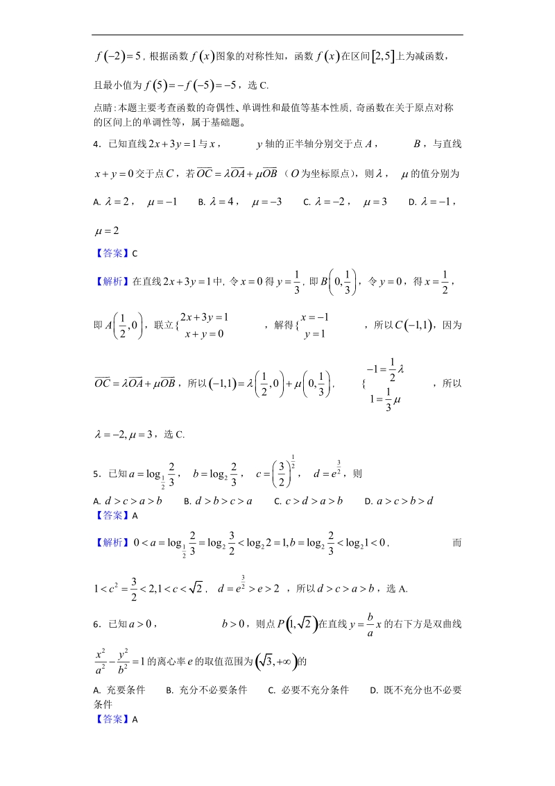 2018年普通高等学校招生全国统一考试模拟（衡水金卷调研卷）数学（文）（五）试题（解析版）.doc_第2页