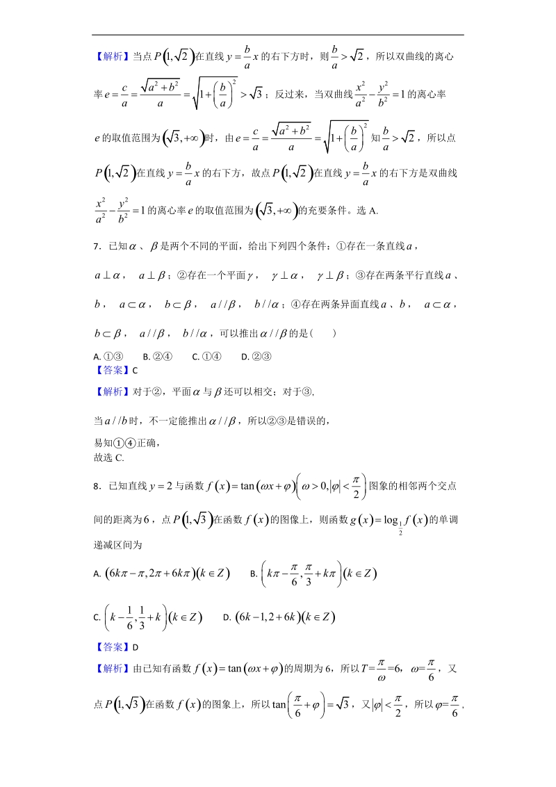 2018年普通高等学校招生全国统一考试模拟（衡水金卷调研卷）数学（文）（五）试题（解析版）.doc_第3页