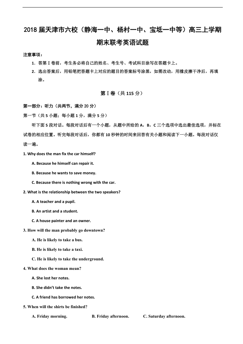 2018年天津市六校（静海一中、杨村一中、宝坻一中等）高三上学期期末联考英语试题.doc_第1页