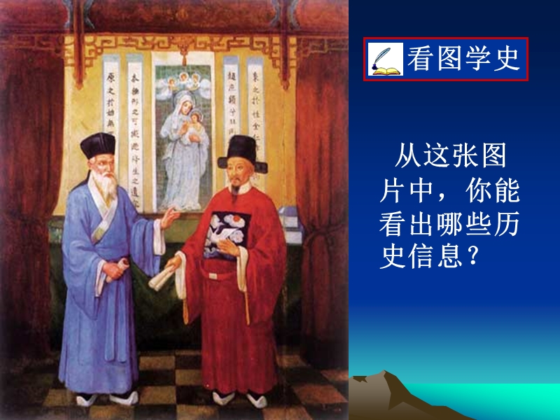 西学东渐.ppt_第2页