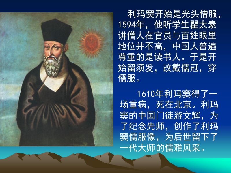 西学东渐.ppt_第3页