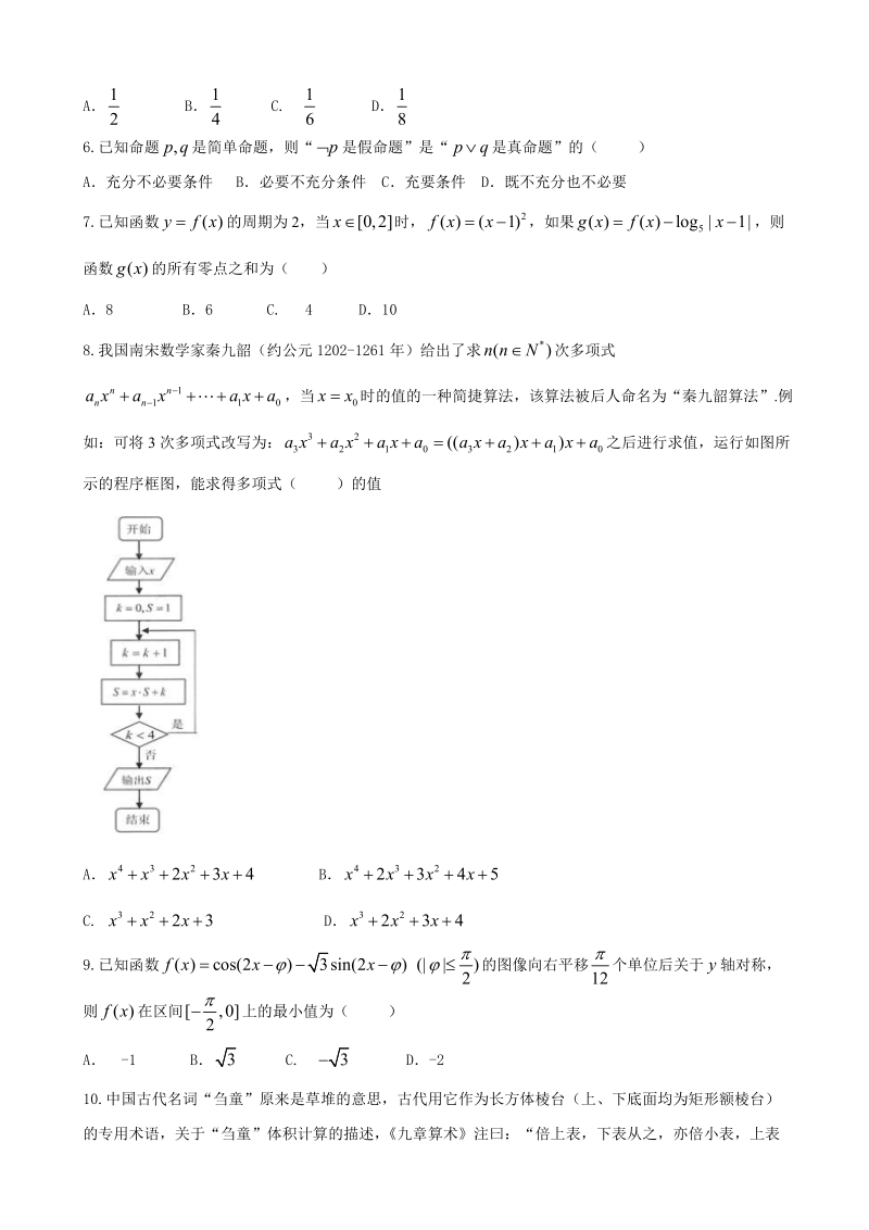 2017年广西玉林高中高三5月高考预测试题（五） 数学文.doc_第2页