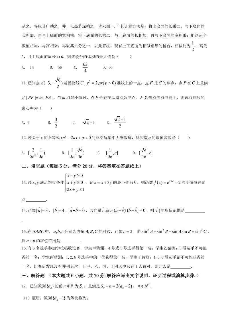 2017年广西玉林高中高三5月高考预测试题（五） 数学文.doc_第3页