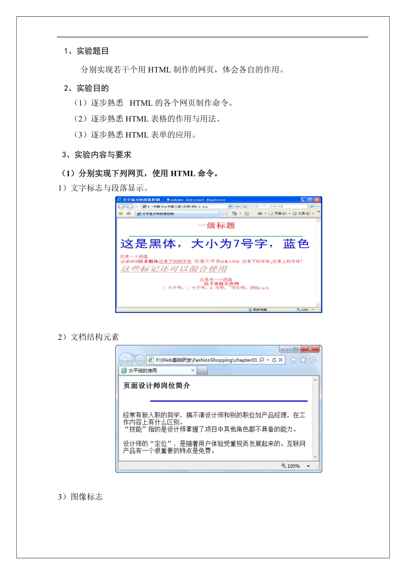 实验一-html+css+js基础知识(一) 李俊康.doc_第2页