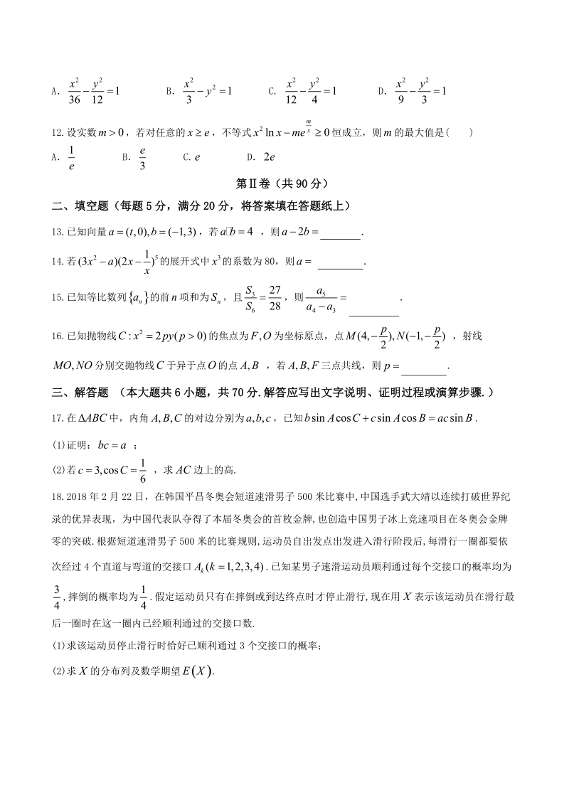 2018年辽宁省重点高中协作校高三第三次模拟考试数学（理）试题.docx_第3页