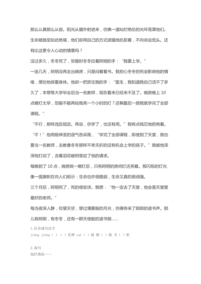 【阅读理解】六年级语文阅读理解精选及答案.doc_第2页