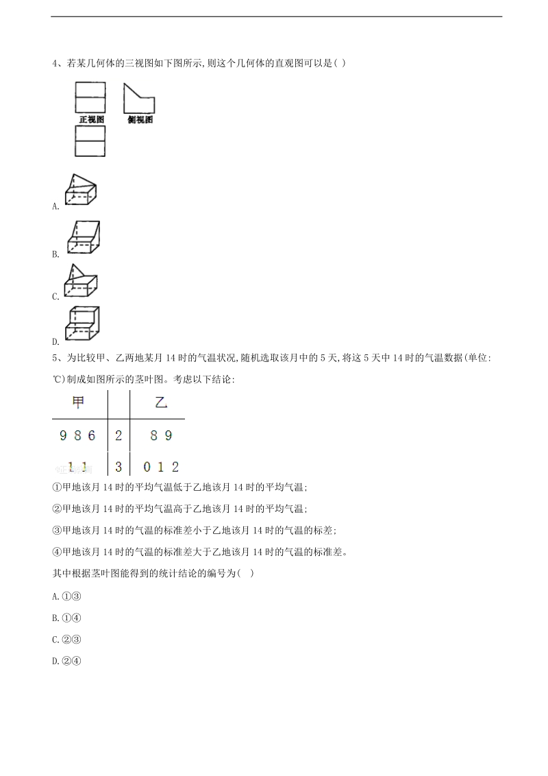 2018年河北省鸡泽县第一中学高考模拟卷（四）数学（文）试题.doc_第2页