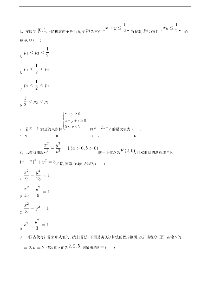 2018年河北省鸡泽县第一中学高考模拟卷（四）数学（文）试题.doc_第3页