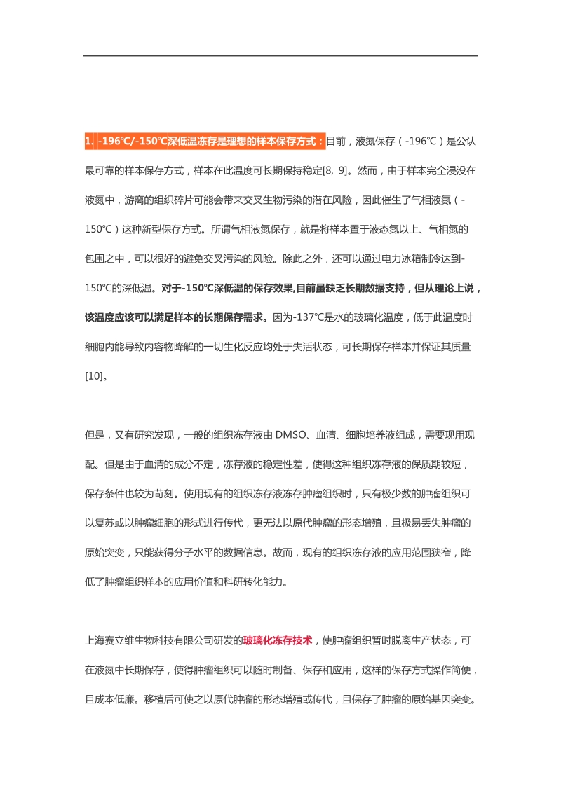 生物样本的常用保存方式及效果梳理.docx_第2页