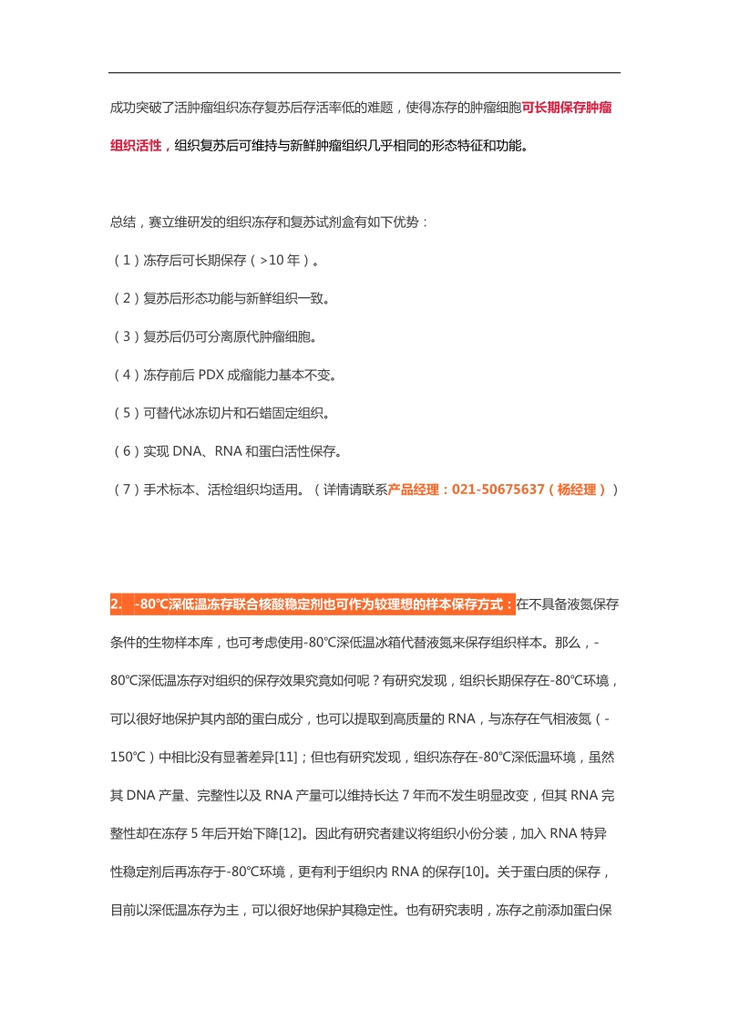 生物样本的常用保存方式及效果梳理.docx_第3页