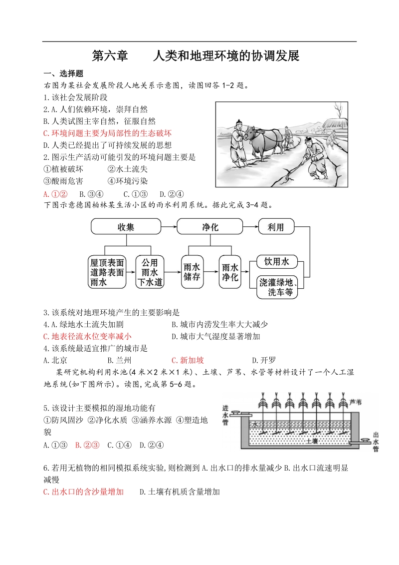 2017—2018学年高一年下学期检测地理必修2第六章-人类和地理环境的协调发展试题.doc_第1页