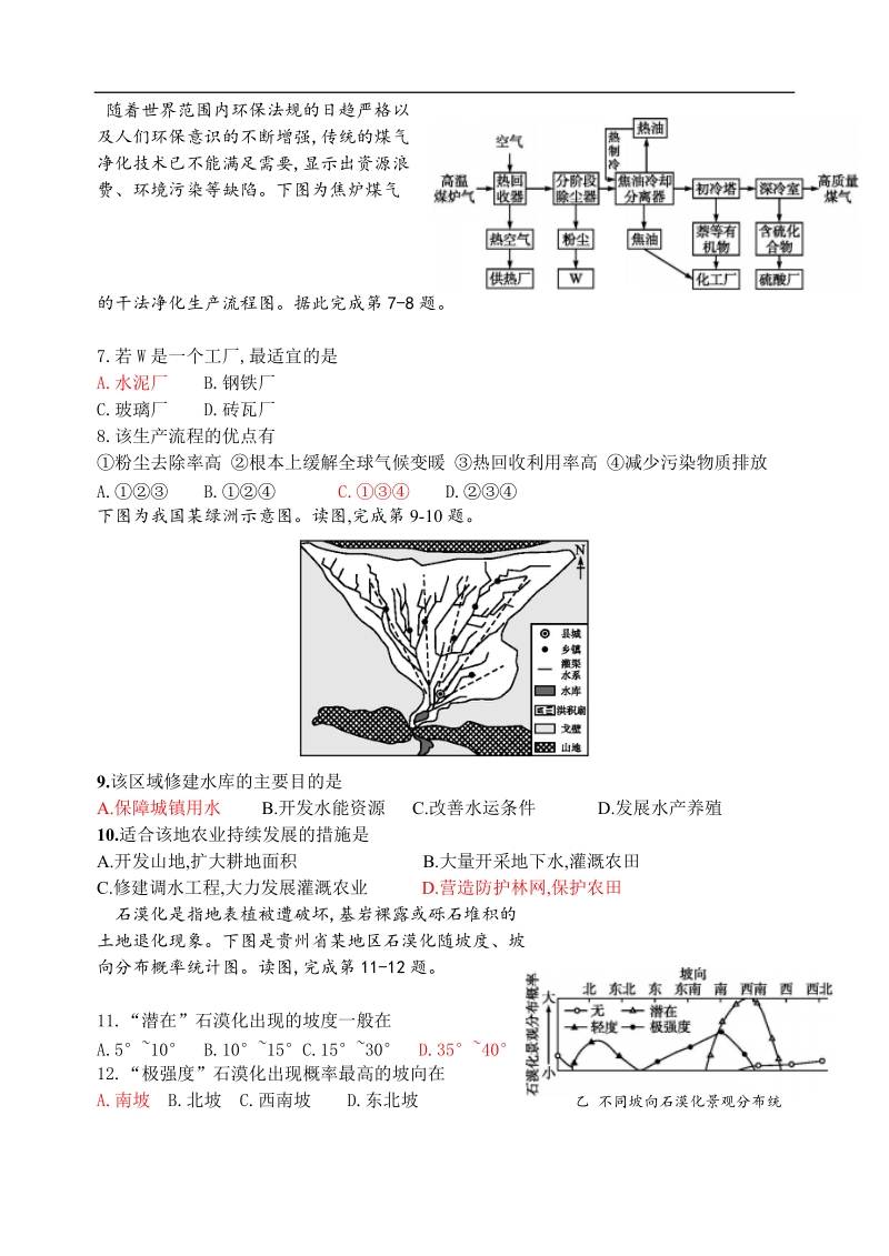 2017—2018学年高一年下学期检测地理必修2第六章-人类和地理环境的协调发展试题.doc_第2页