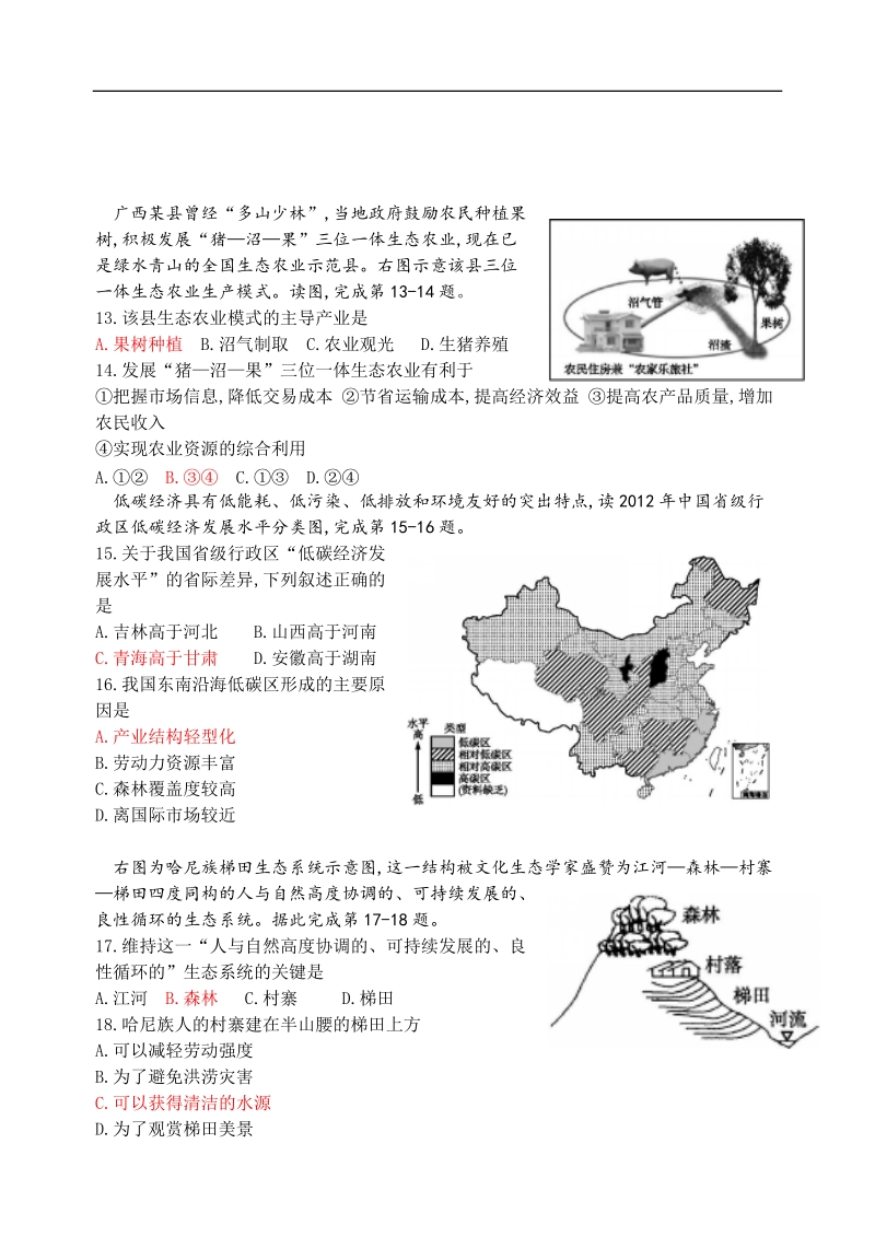 2017—2018学年高一年下学期检测地理必修2第六章-人类和地理环境的协调发展试题.doc_第3页