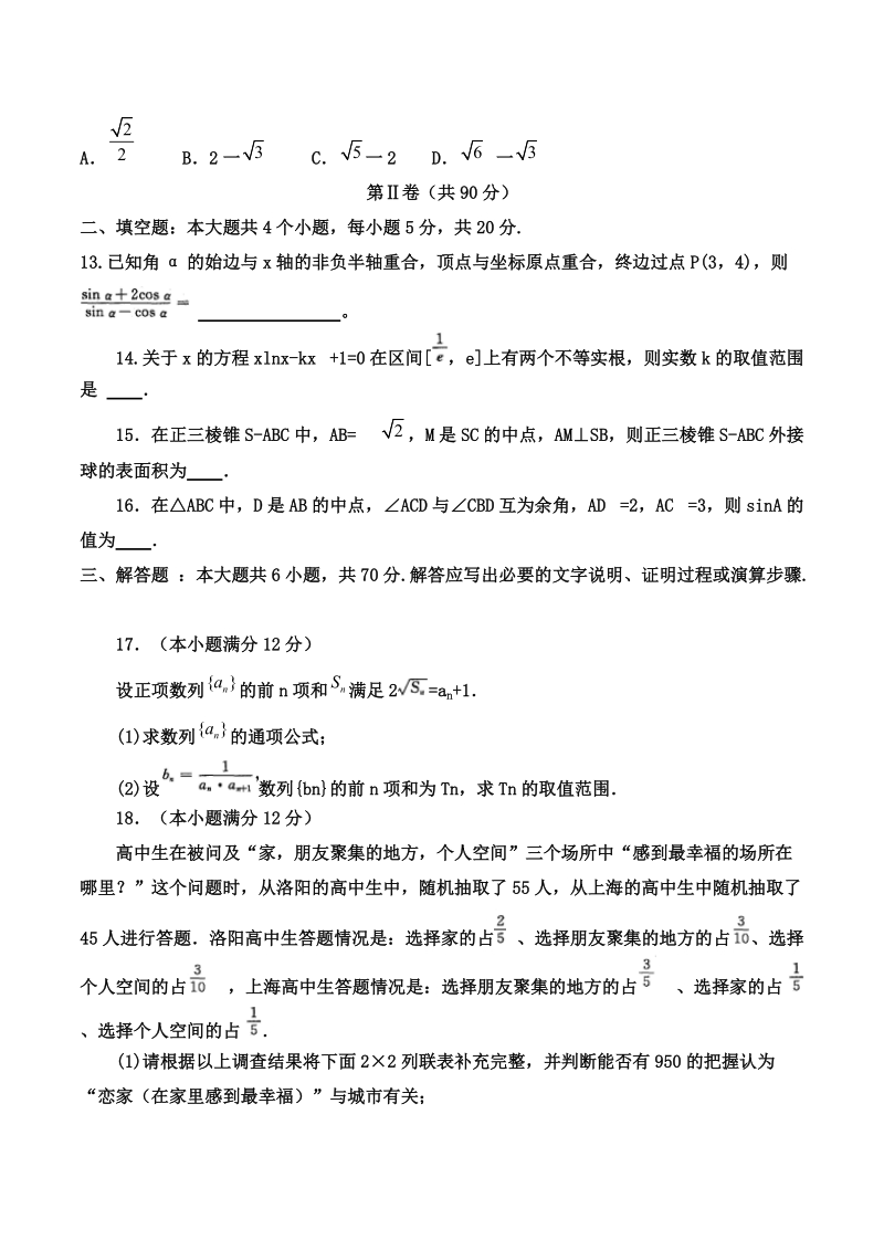 2018年河南省洛阳市高三第三次统一考试文科数学试题（word版）.doc_第3页