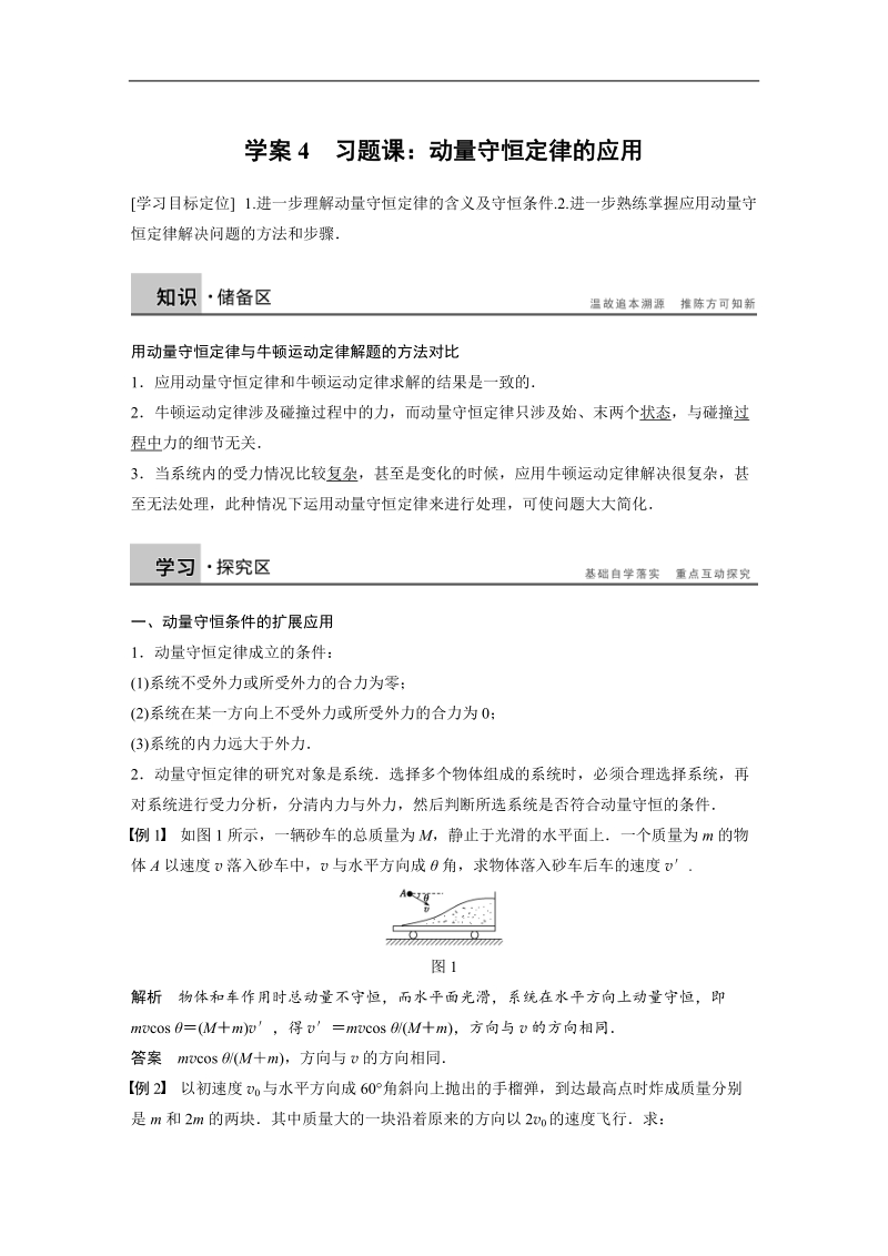 第十六章--学案4　习题课：动量守恒定律的应用.docx_第1页