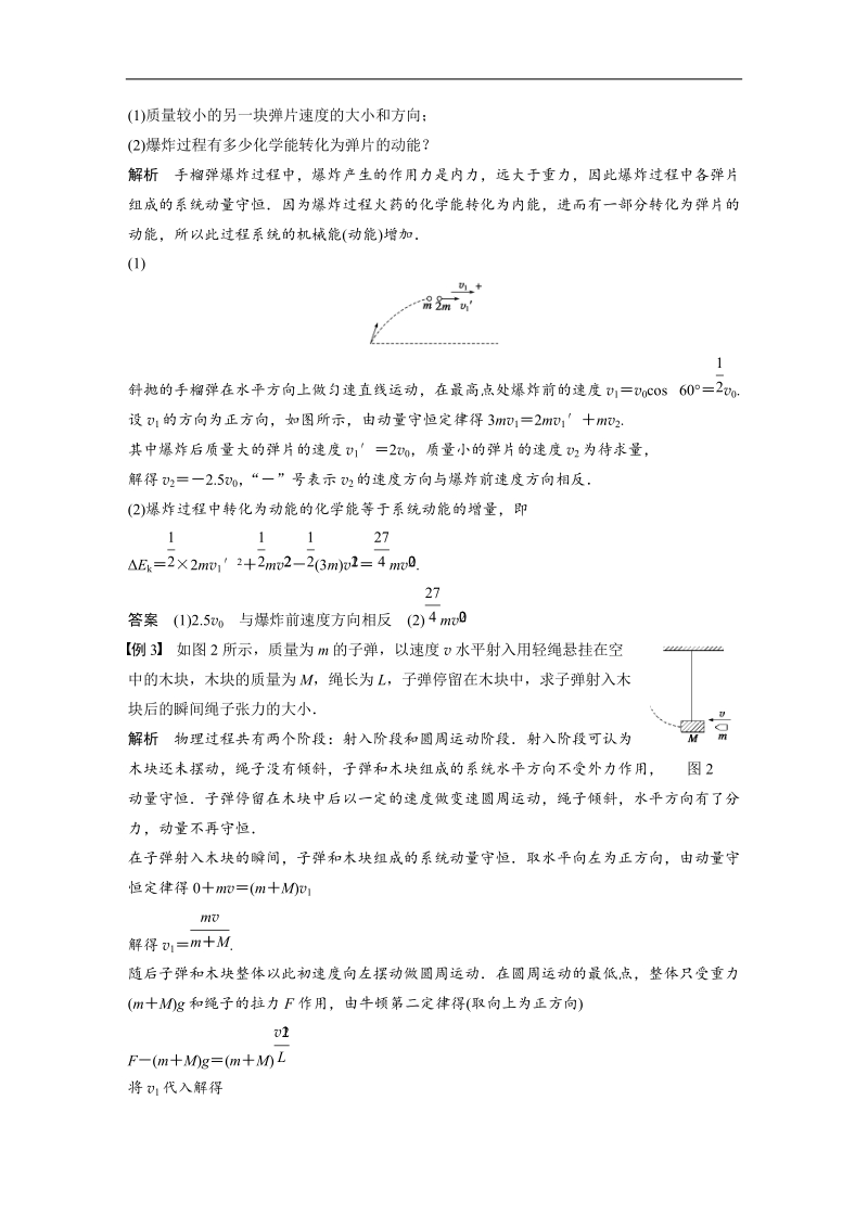 第十六章--学案4　习题课：动量守恒定律的应用.docx_第2页