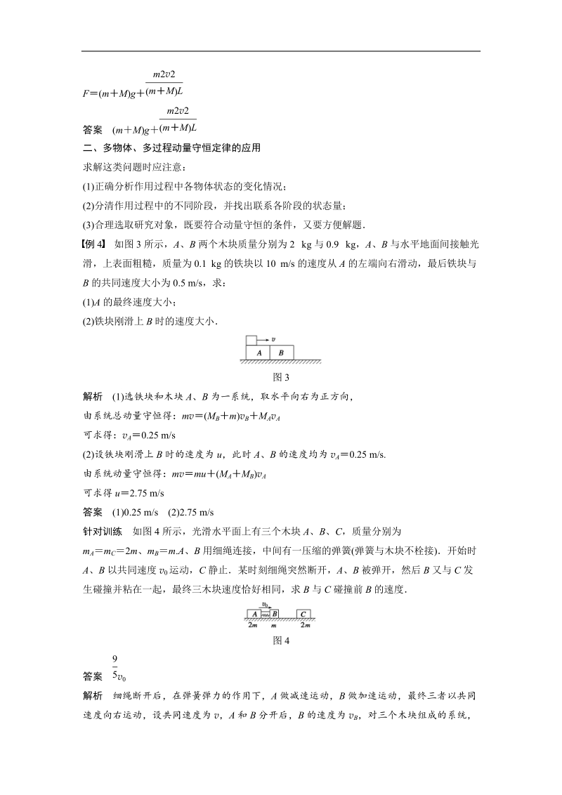 第十六章--学案4　习题课：动量守恒定律的应用.docx_第3页