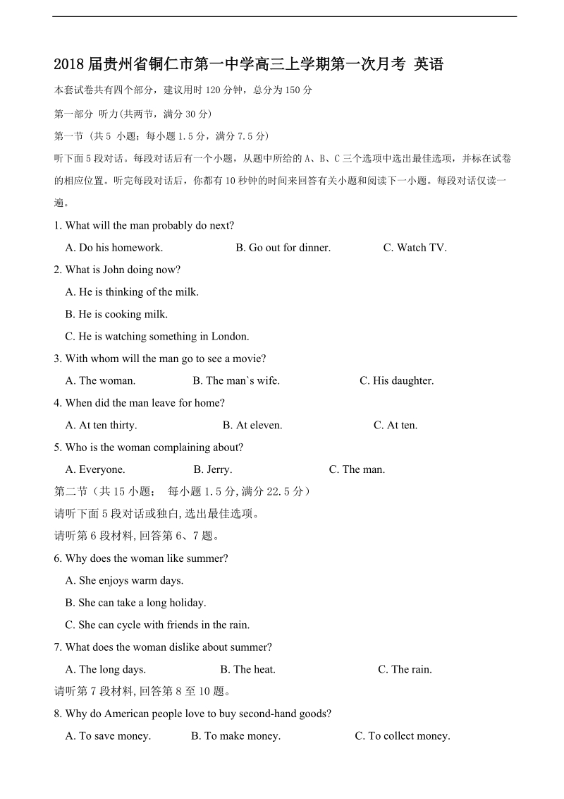 2018年贵州省铜仁市第一中学高三上学期第一次月考 英语+听力.doc_第1页