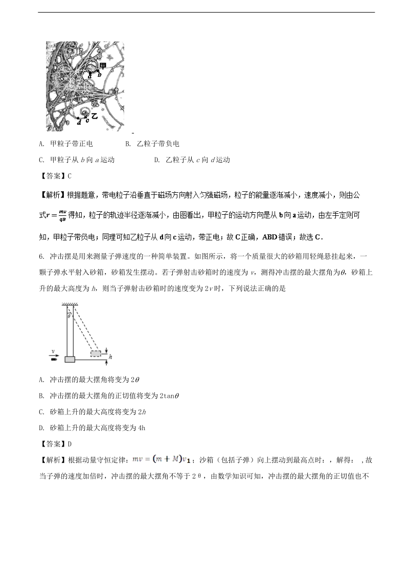 2017年北京市西城区高三4月统一测试理综物理试题.doc_第3页