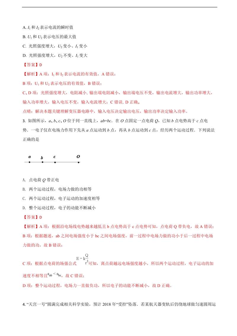 2018年重庆市高三学业质量调研抽测（第二次）物理试题.doc_第2页