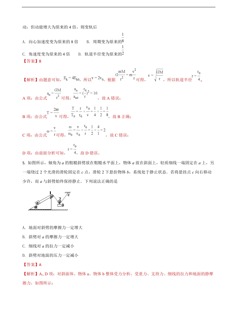 2018年重庆市高三学业质量调研抽测（第二次）物理试题.doc_第3页