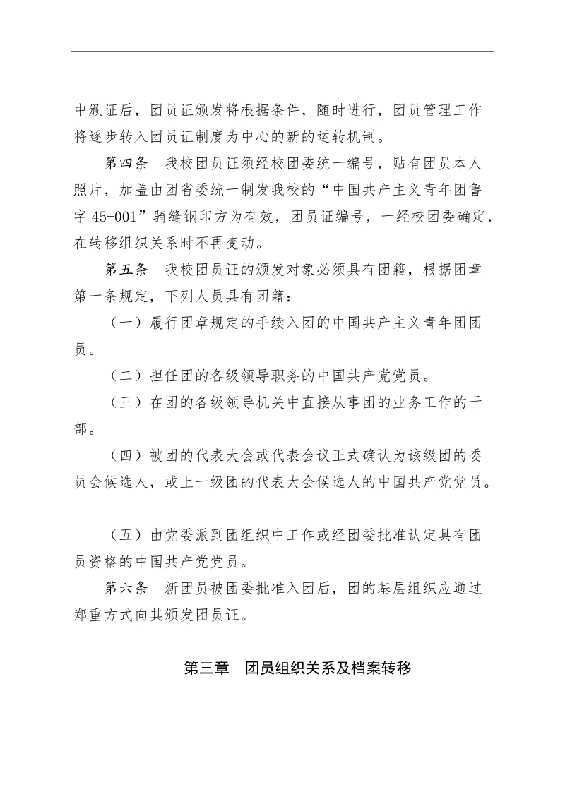 5.团员证管理细则(2012.7修订).doc_第2页