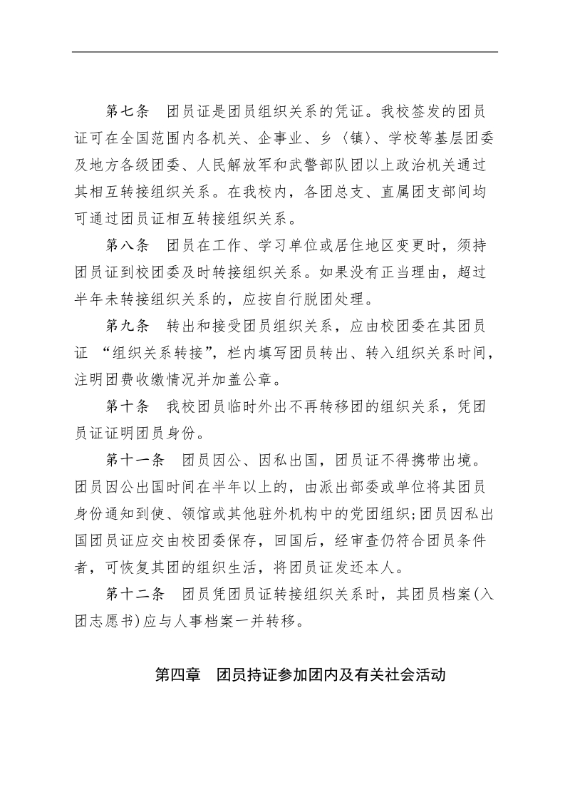 5.团员证管理细则(2012.7修订).doc_第3页