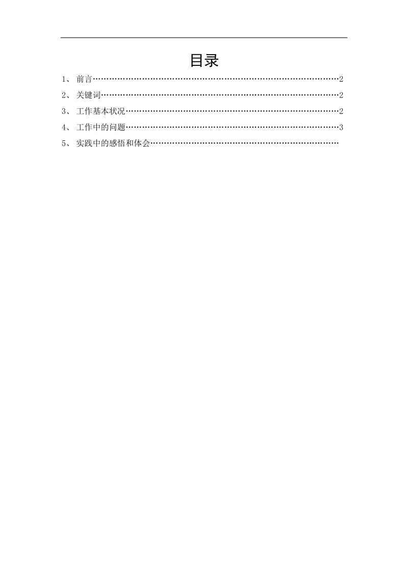 理学院暑假社会实践论文 p8.docx_第2页