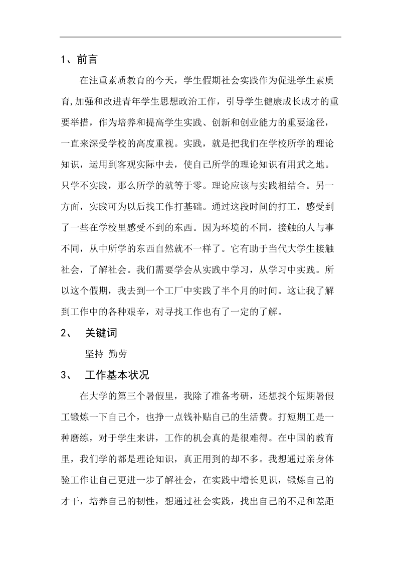 理学院暑假社会实践论文 p8.docx_第3页