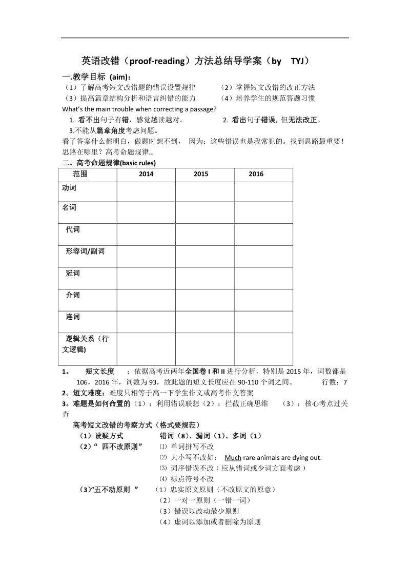 改错导学案.doc_第1页