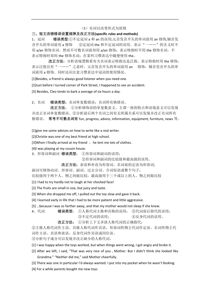 改错导学案.doc_第2页