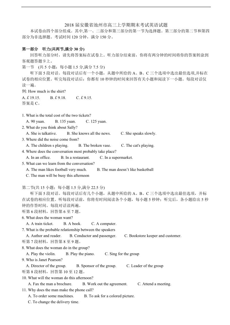 2018年安徽省池州市高三上学期期末考试英语试题.doc_第1页