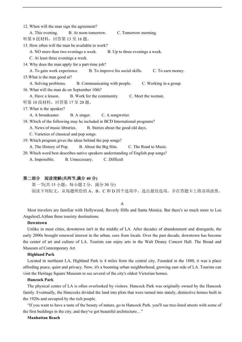 2018年安徽省池州市高三上学期期末考试英语试题.doc_第2页