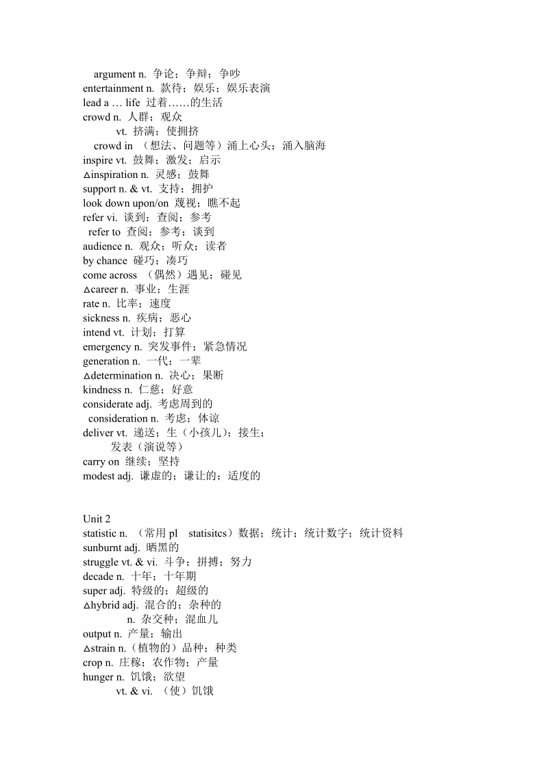 新人教版必修4单词表.docx_第2页