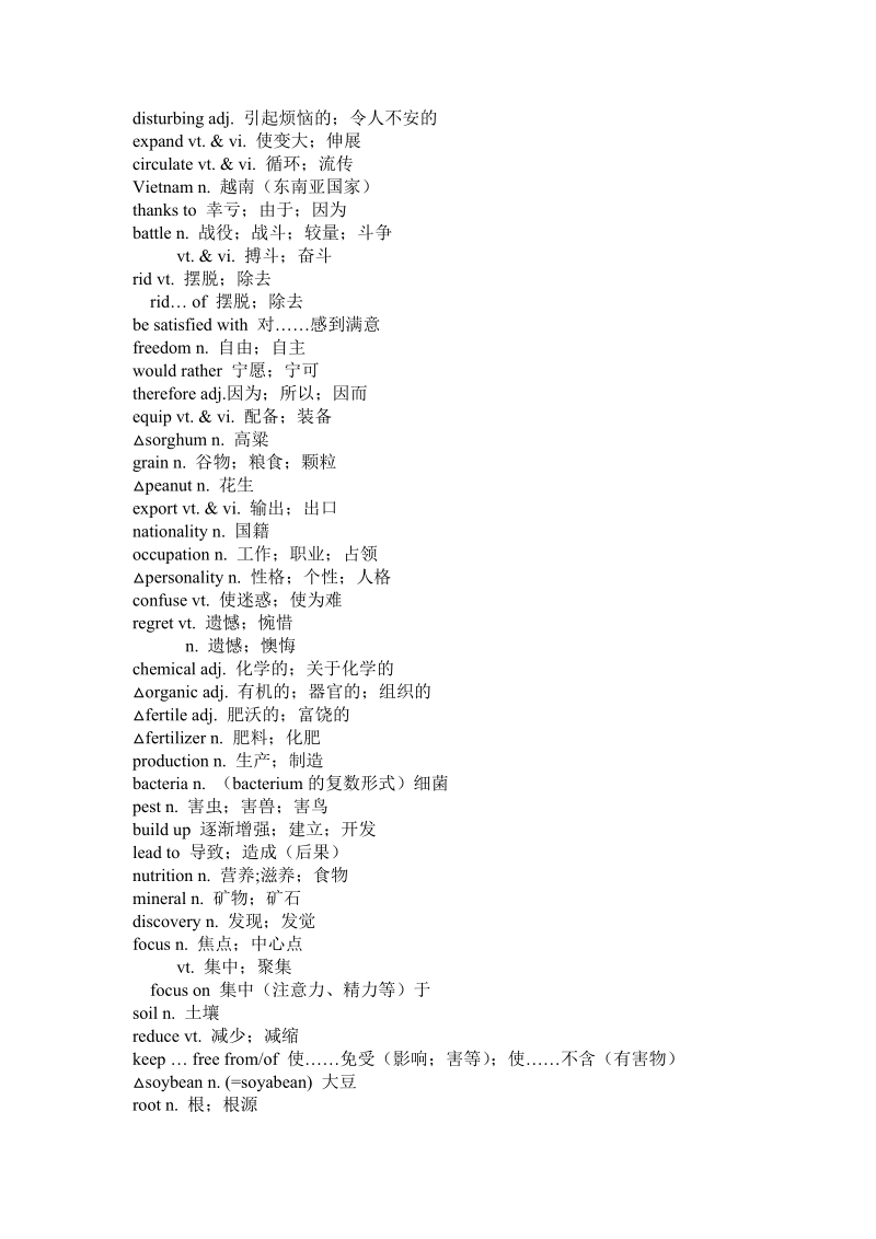 新人教版必修4单词表.docx_第3页