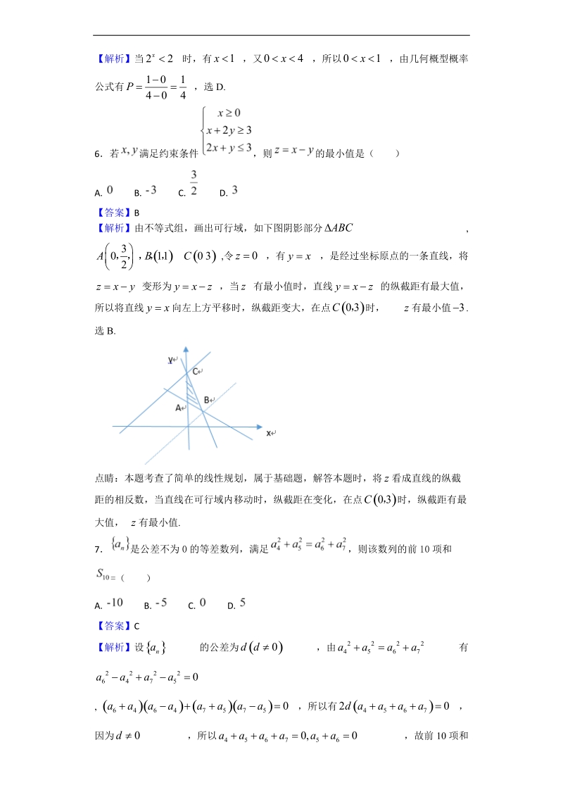 2017年黑龙江省大庆第一中学高三考前冲刺模拟数学（文）试题.doc_第2页