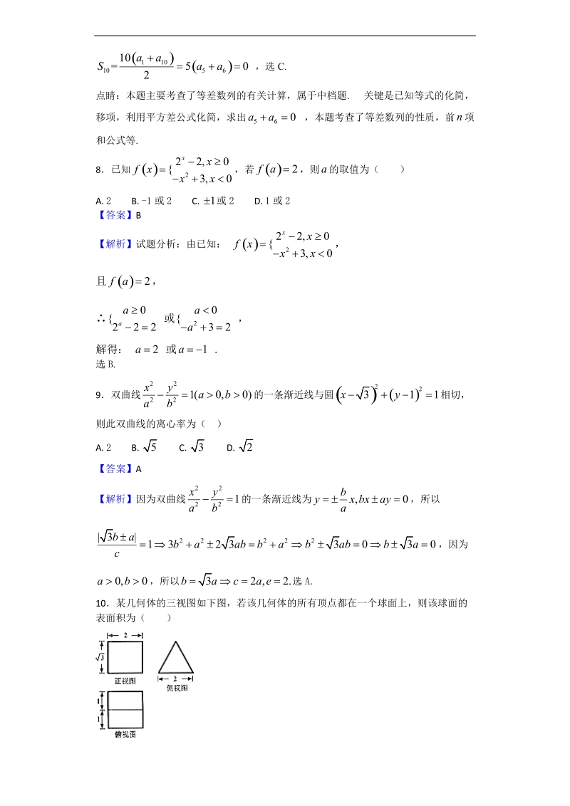 2017年黑龙江省大庆第一中学高三考前冲刺模拟数学（文）试题.doc_第3页