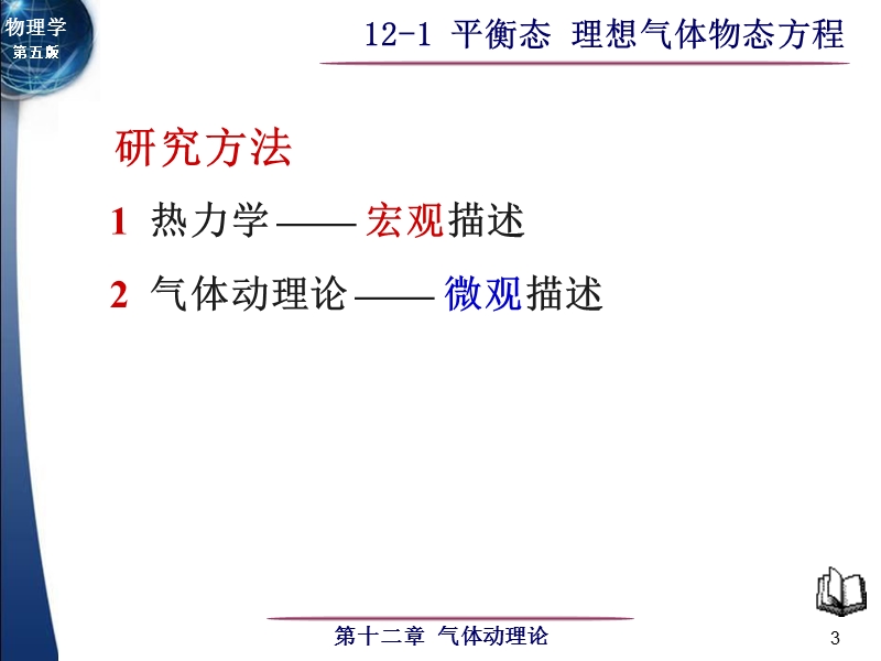 平衡态理想气体的物态方程介绍.ppt_第3页