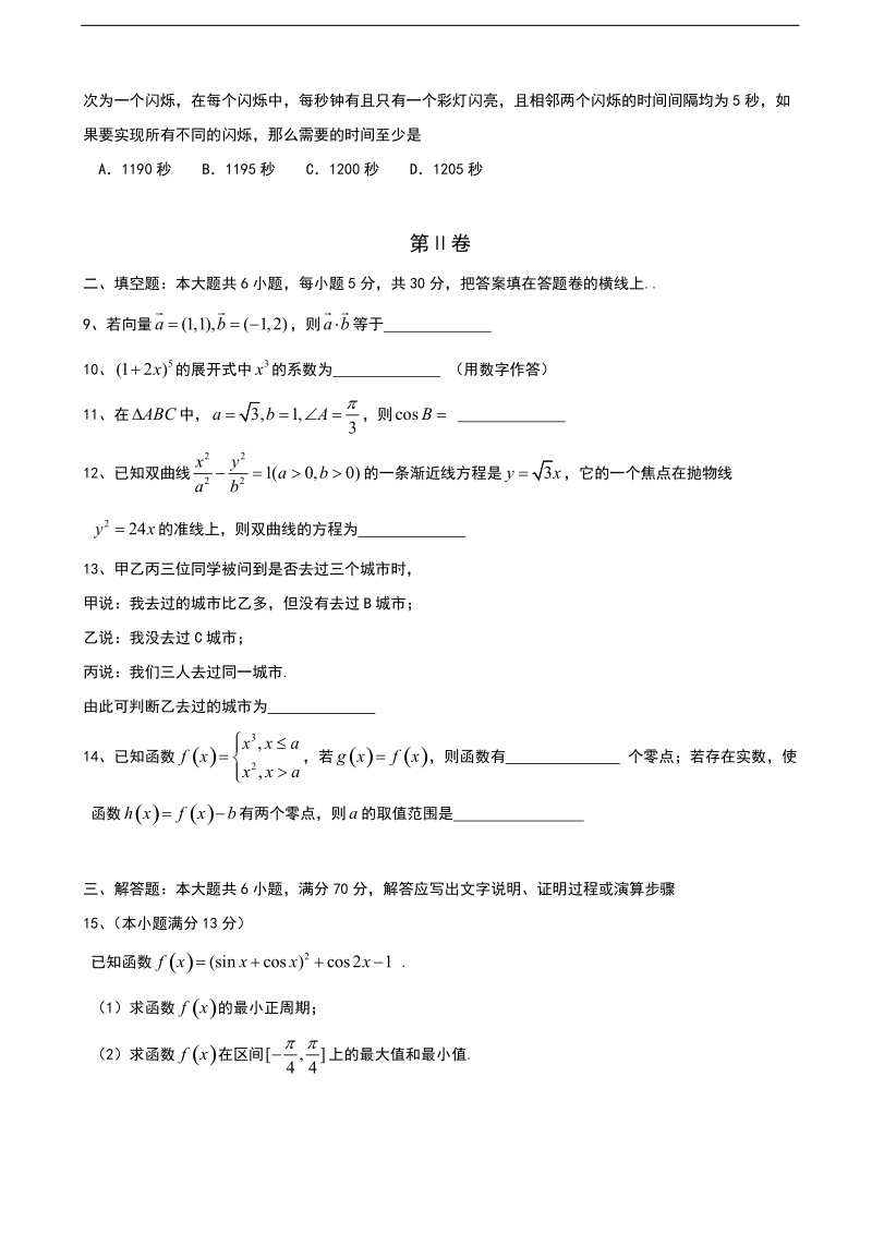 2017年北京市怀柔区高三下学期适应性训练（零模）数学理试题（word版，缺答案）.doc_第2页