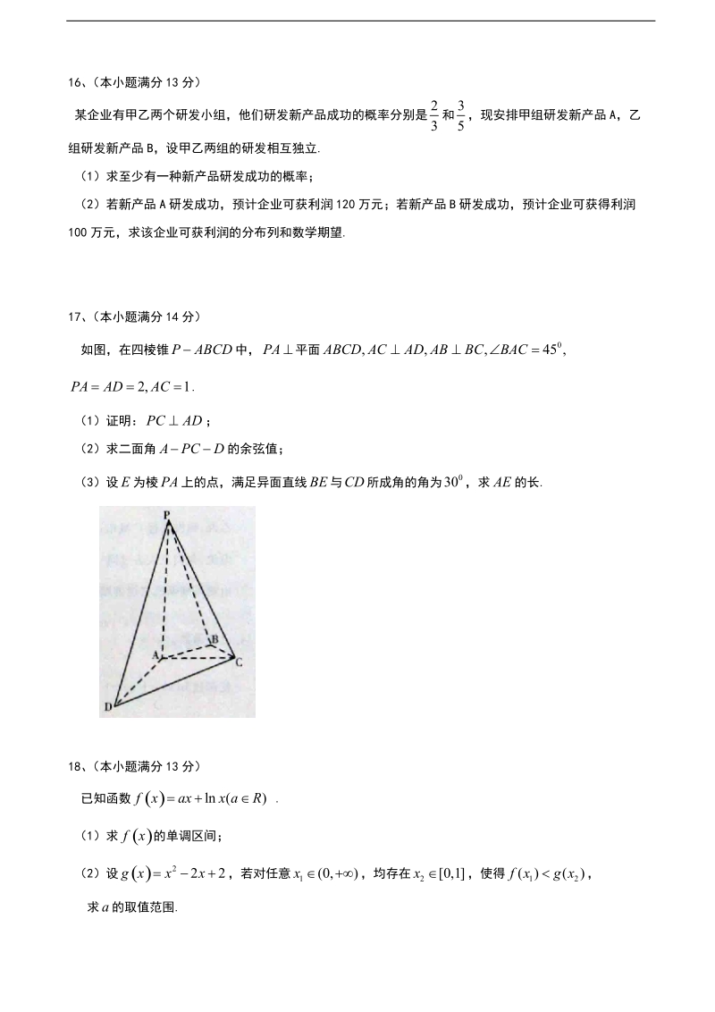 2017年北京市怀柔区高三下学期适应性训练（零模）数学理试题（word版，缺答案）.doc_第3页